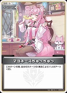 マヨネーズちゅっちゅっ 【hBP06-092C】